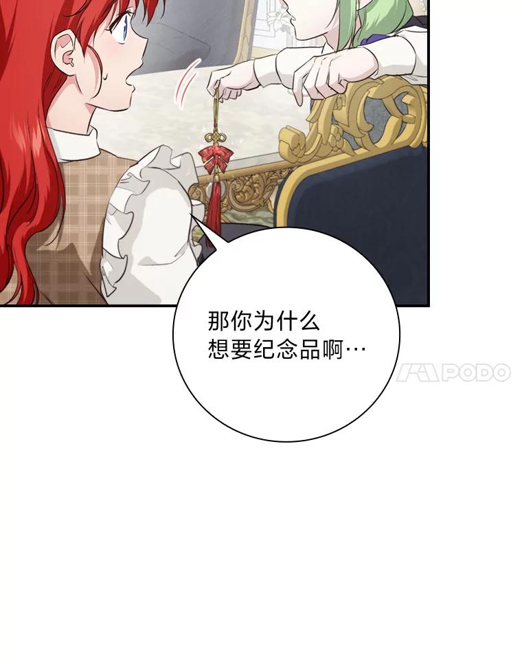 《找到我爸的儿子》70.纪念品之争 第39页