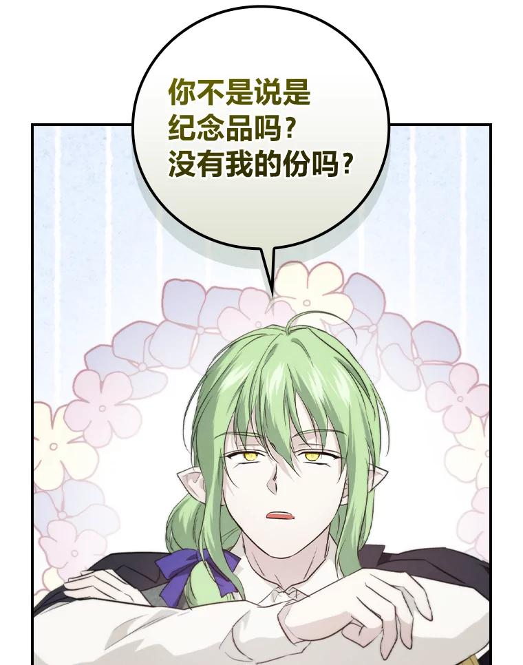 《找到我爸的儿子》70.纪念品之争 第28页