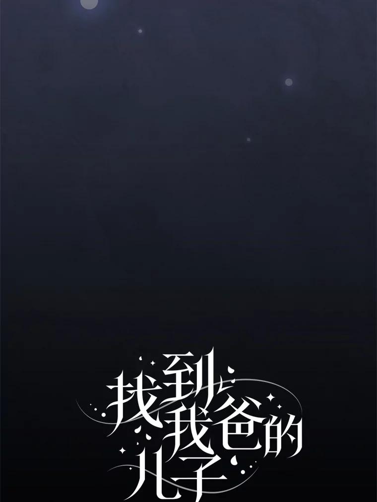 《找到我爸的儿子》71.怀疑 第35页