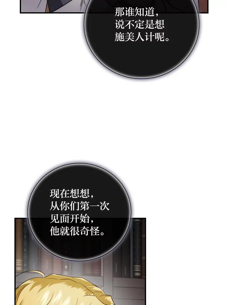 《找到我爸的儿子》71.怀疑 第51页