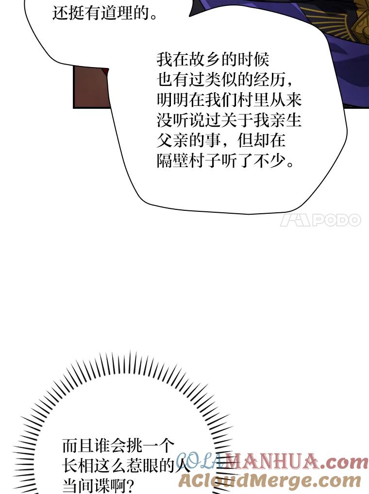 《找到我爸的儿子》71.怀疑 第49页