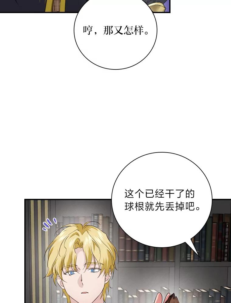 《找到我爸的儿子》71.怀疑 第6页