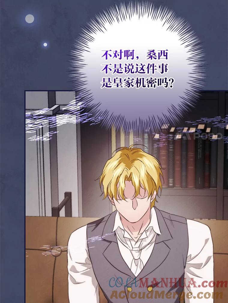 《找到我爸的儿子》71.怀疑 第33页