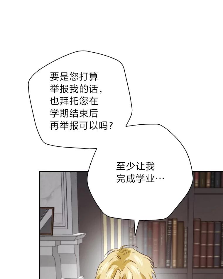 《找到我爸的儿子》71.怀疑 第55页