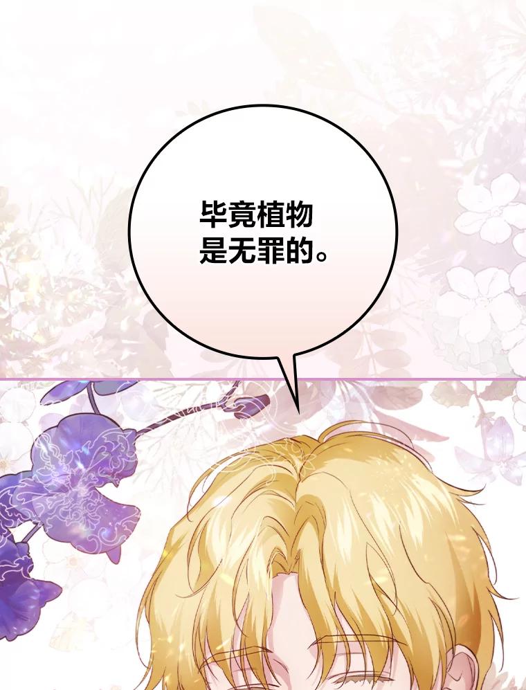 《找到我爸的儿子》71.怀疑 第15页