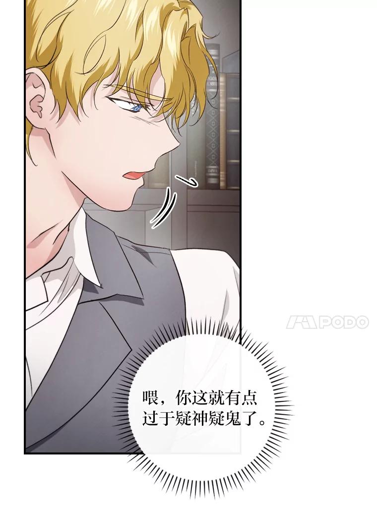 《找到我爸的儿子》71.怀疑 第52页