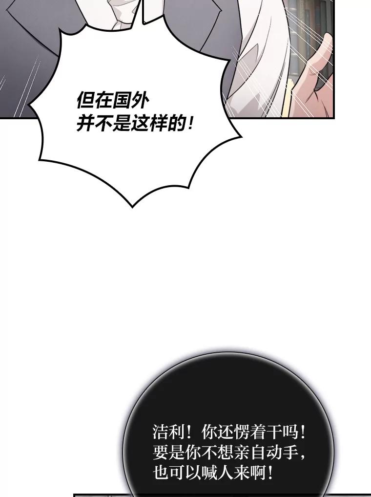 《找到我爸的儿子》71.怀疑 第47页