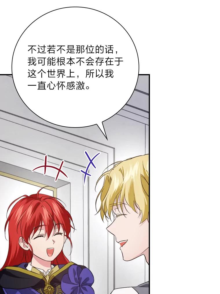 《找到我爸的儿子》71.怀疑 第26页