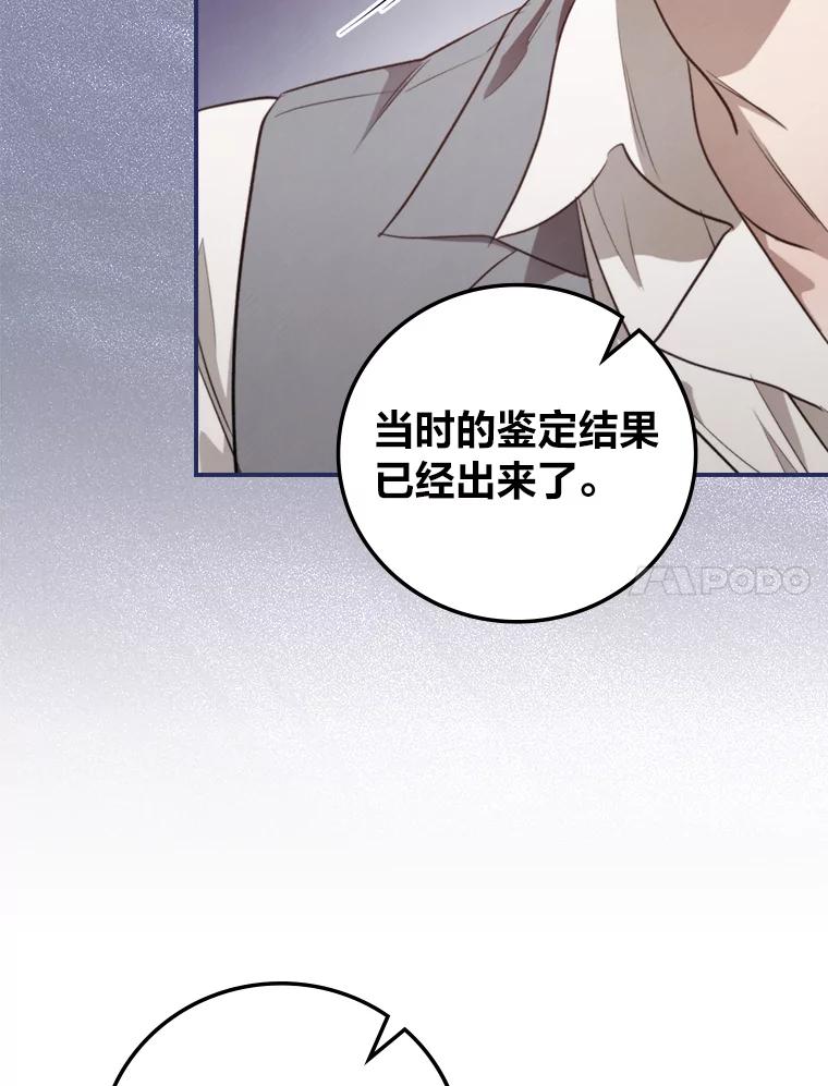 《找到我爸的儿子》71.怀疑 第20页