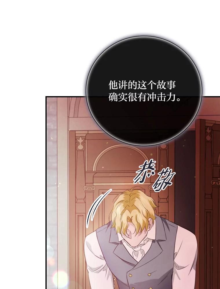 《找到我爸的儿子》71.怀疑 第107页