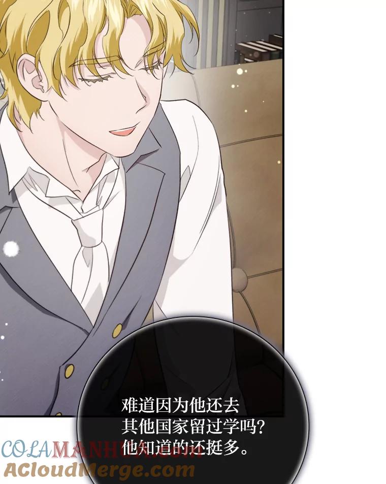 《找到我爸的儿子》71.怀疑 第89页