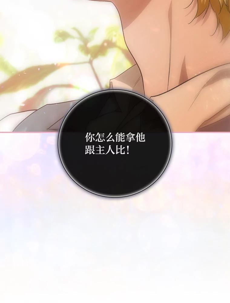 《找到我爸的儿子》71.怀疑 第120页