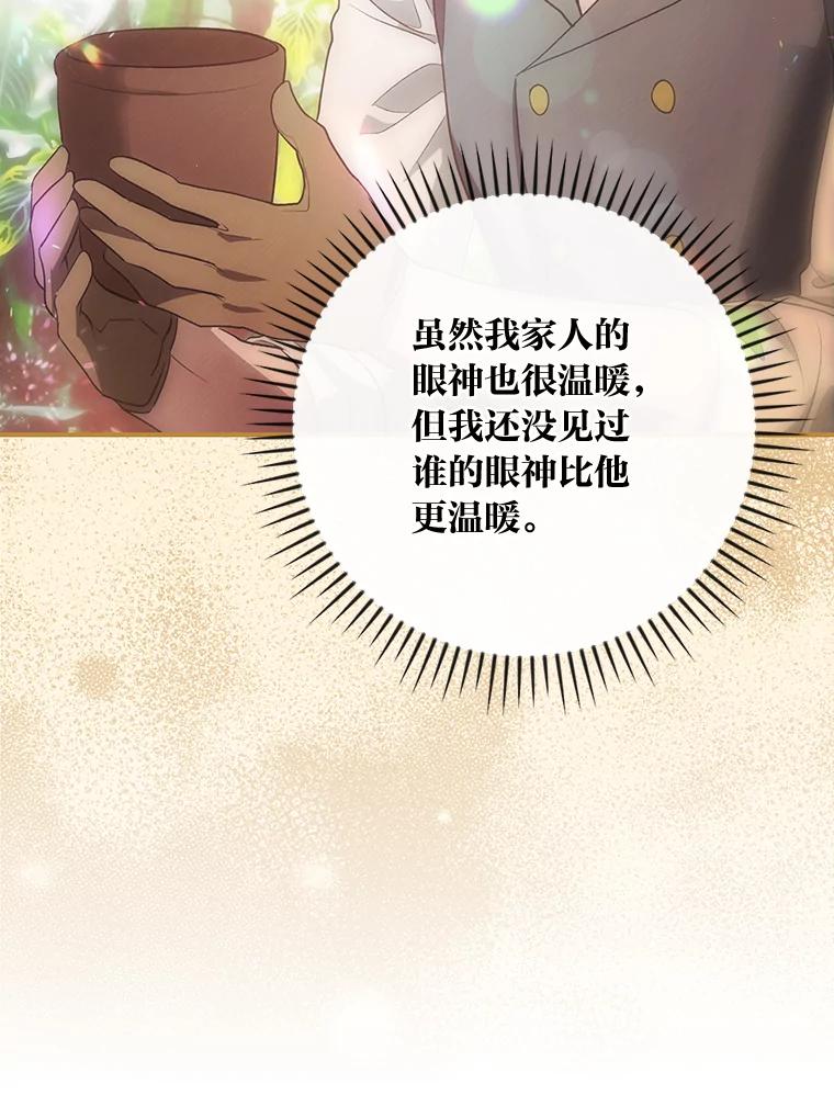 《找到我爸的儿子》71.怀疑 第114页