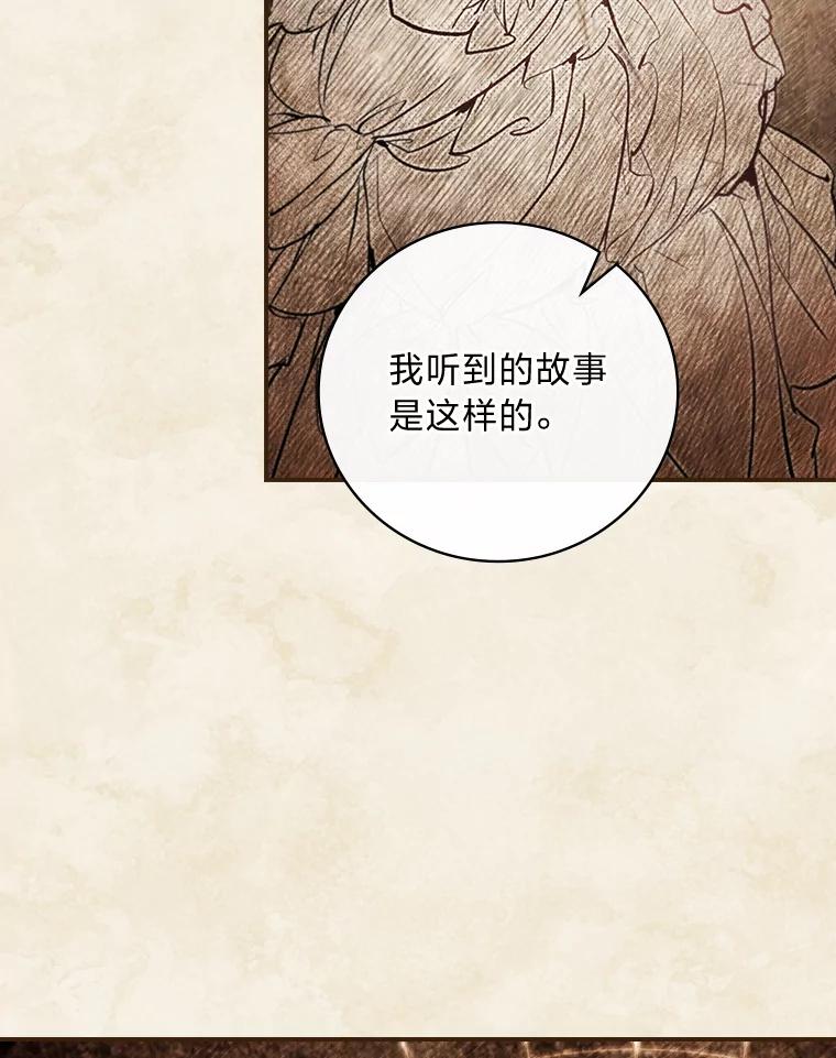 《找到我爸的儿子》71.怀疑 第75页