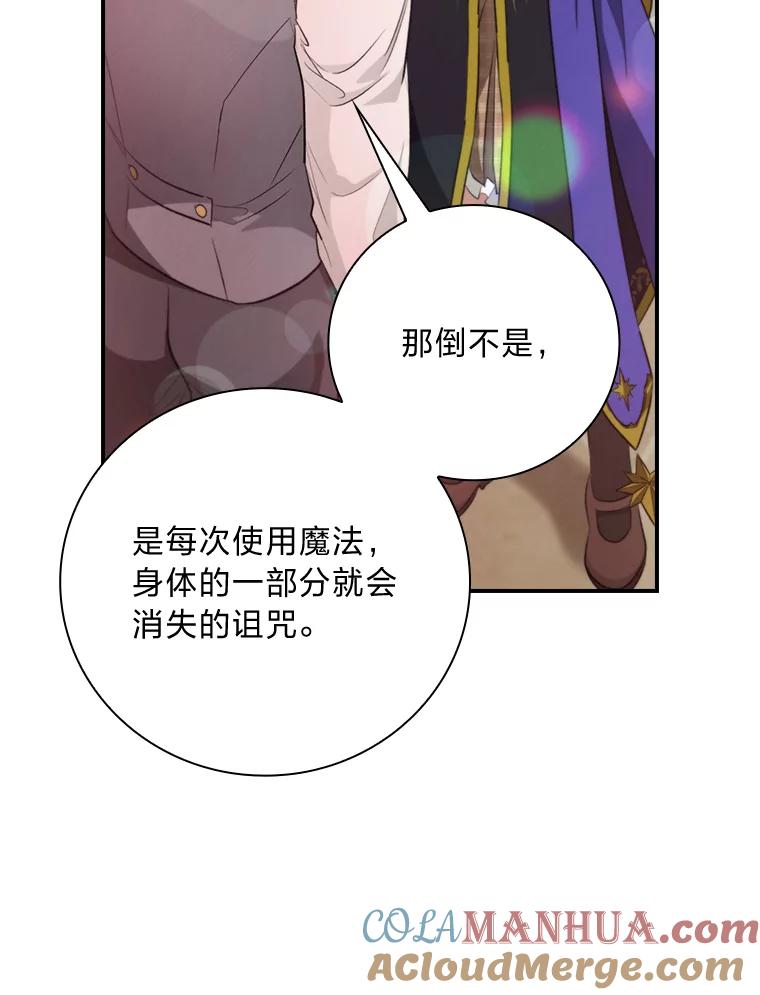 《找到我爸的儿子》71.怀疑 第101页