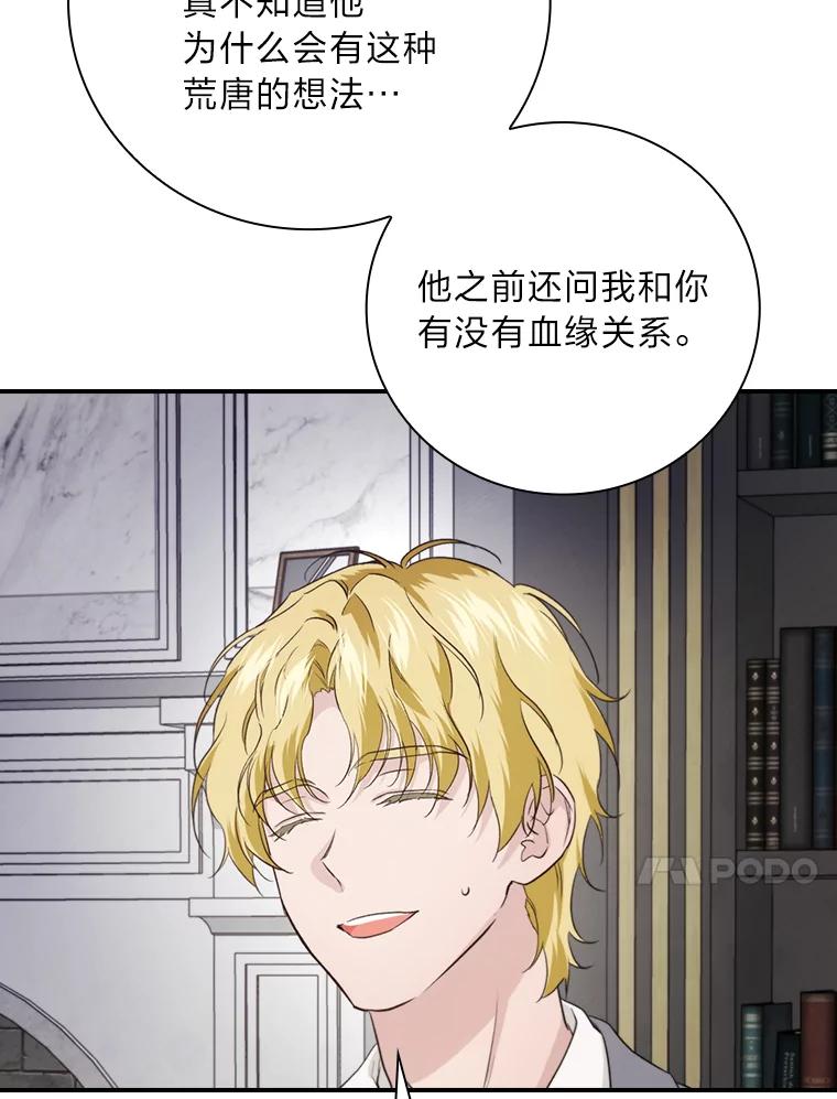 《找到我爸的儿子》71.怀疑 第23页