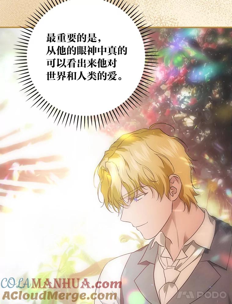 《找到我爸的儿子》71.怀疑 第113页