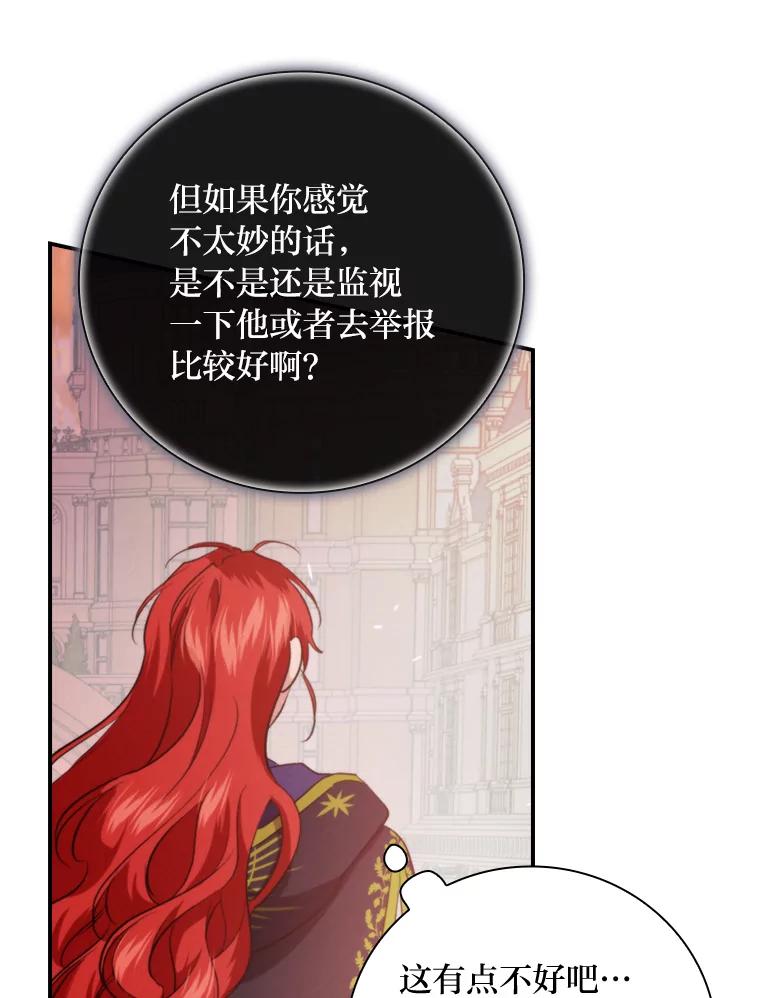 《找到我爸的儿子》71.怀疑 第111页