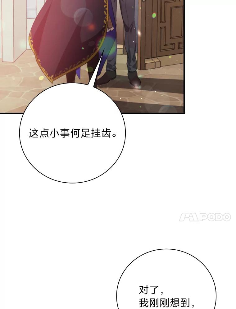 《找到我爸的儿子》71.怀疑 第96页