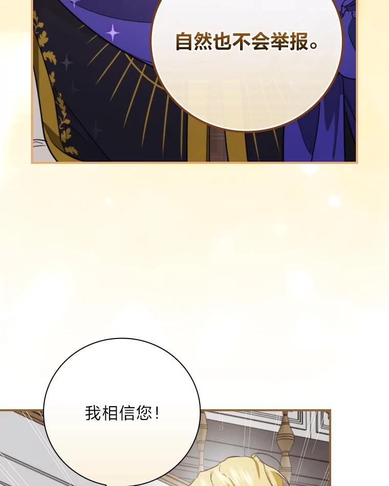 《找到我爸的儿子》71.怀疑 第60页