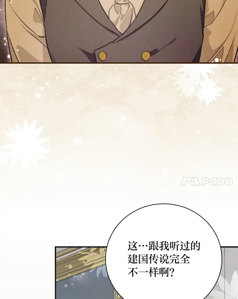《找到我爸的儿子》71.怀疑 第86页