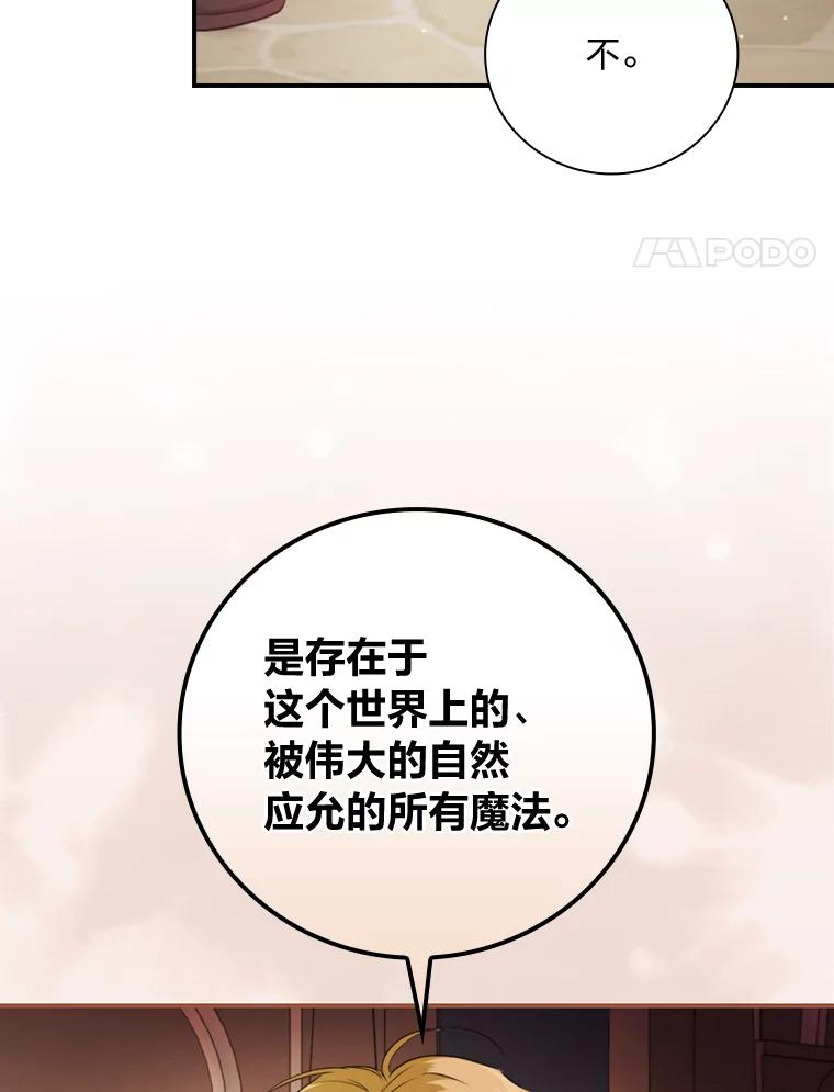 《找到我爸的儿子》71.怀疑 第103页