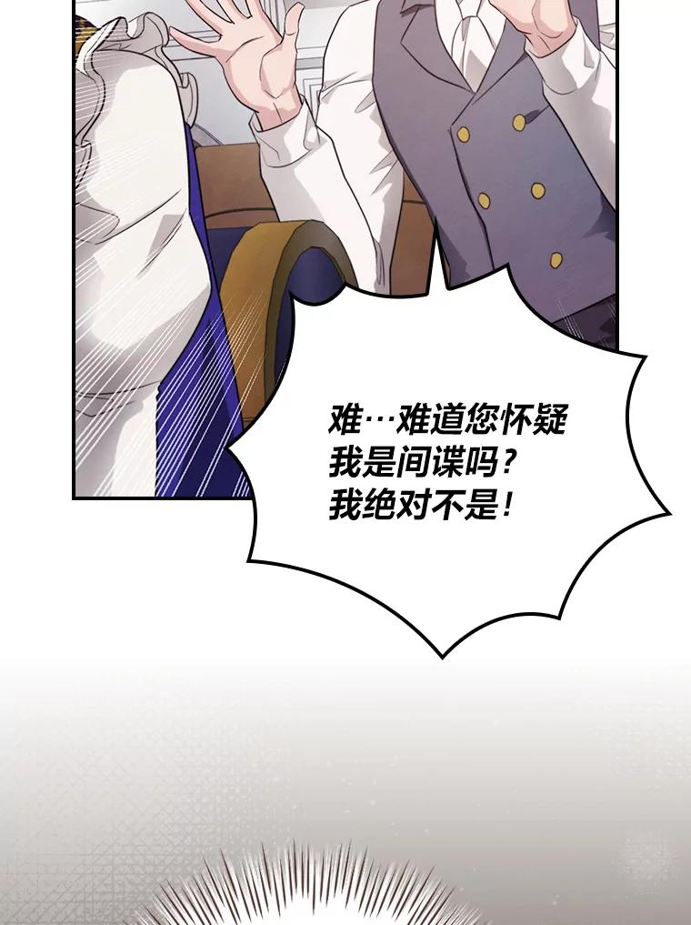 《找到我爸的儿子》71.怀疑 第40页