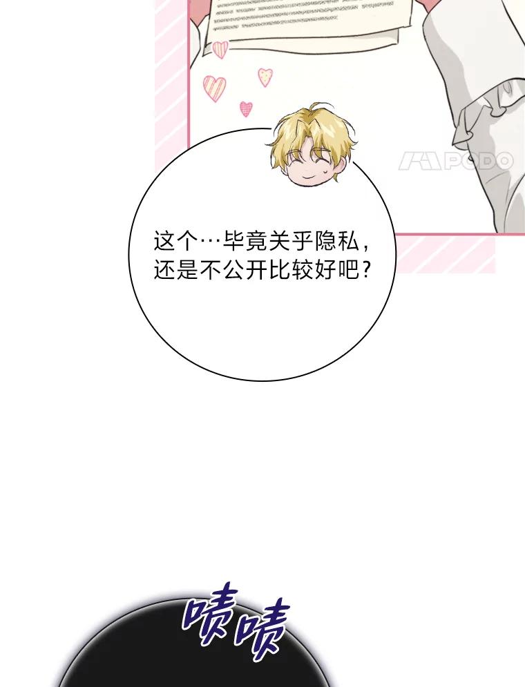 《找到我爸的儿子》71.怀疑 第4页
