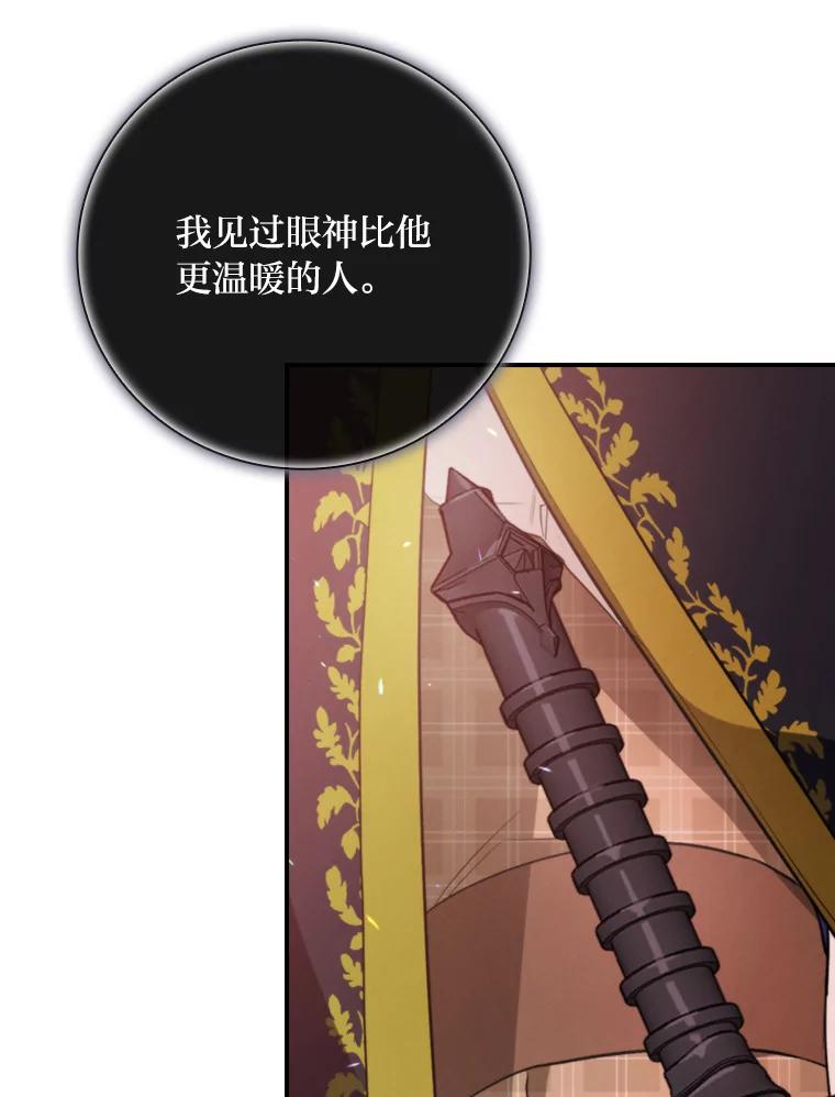 《找到我爸的儿子》71.怀疑 第115页