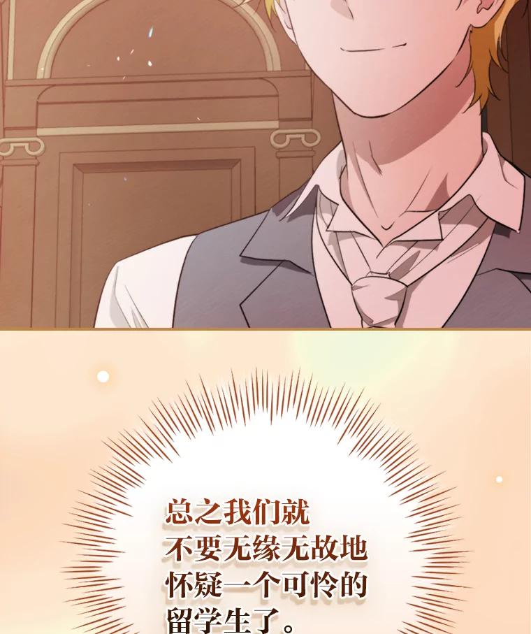 《找到我爸的儿子》71.怀疑 第123页
