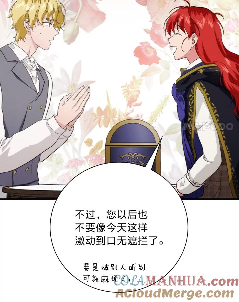 《找到我爸的儿子》71.怀疑 第93页