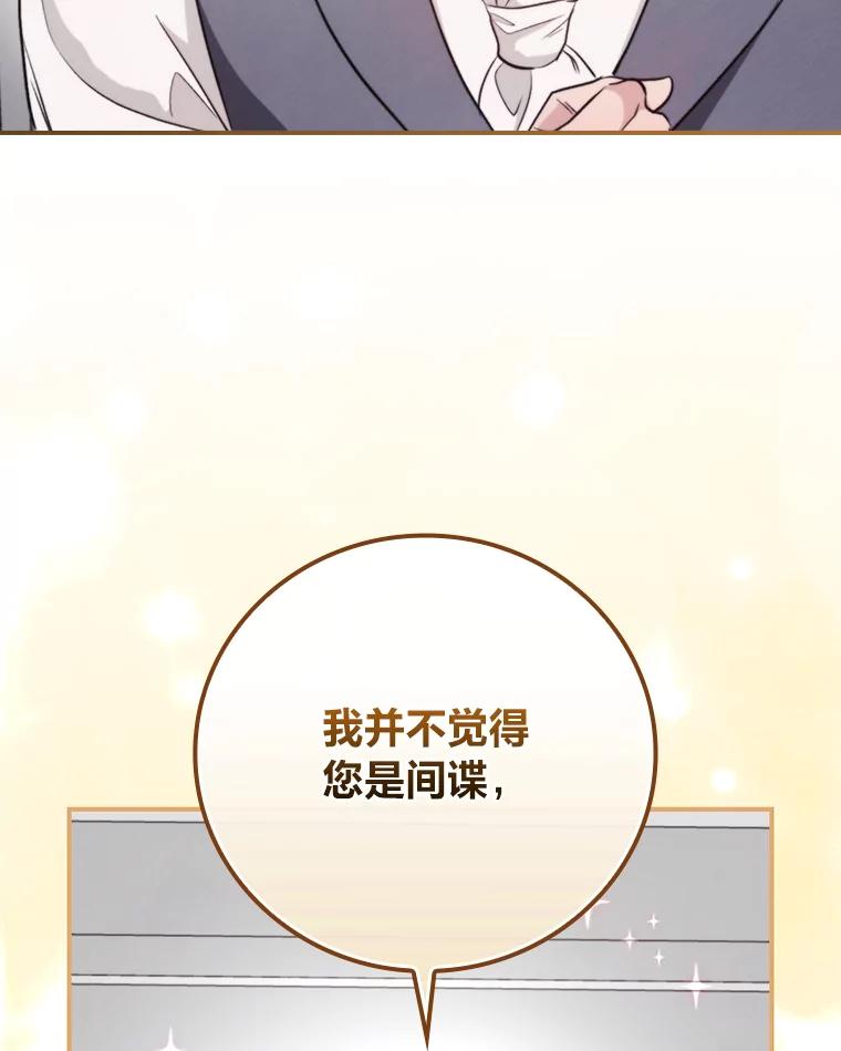 《找到我爸的儿子》71.怀疑 第58页