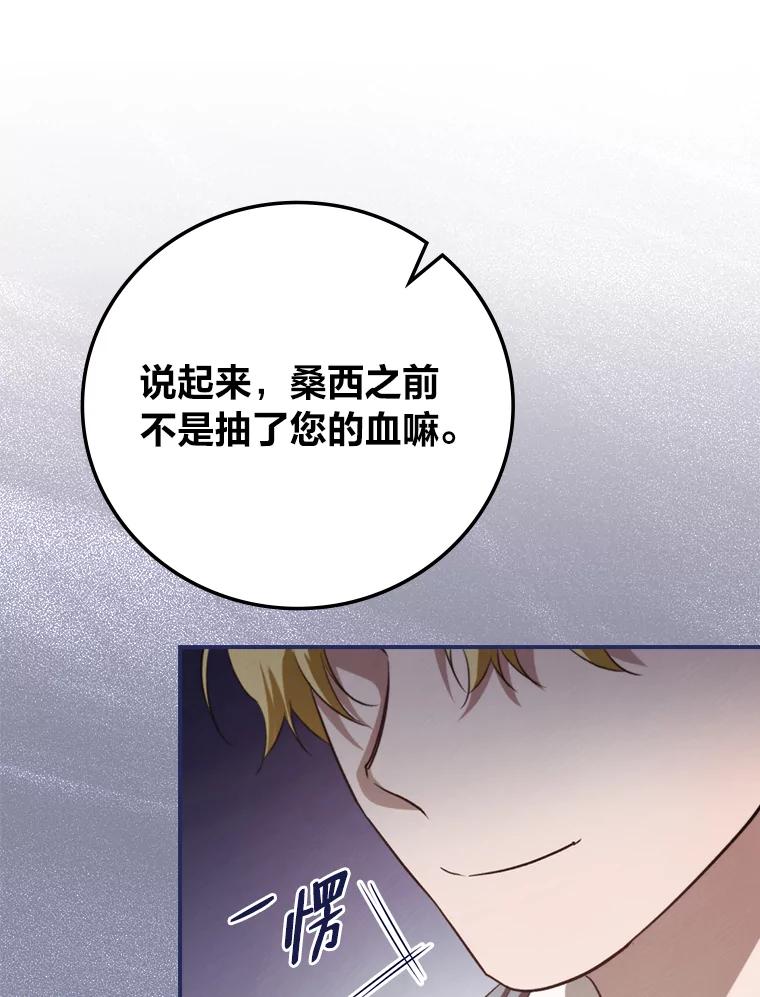 《找到我爸的儿子》71.怀疑 第19页