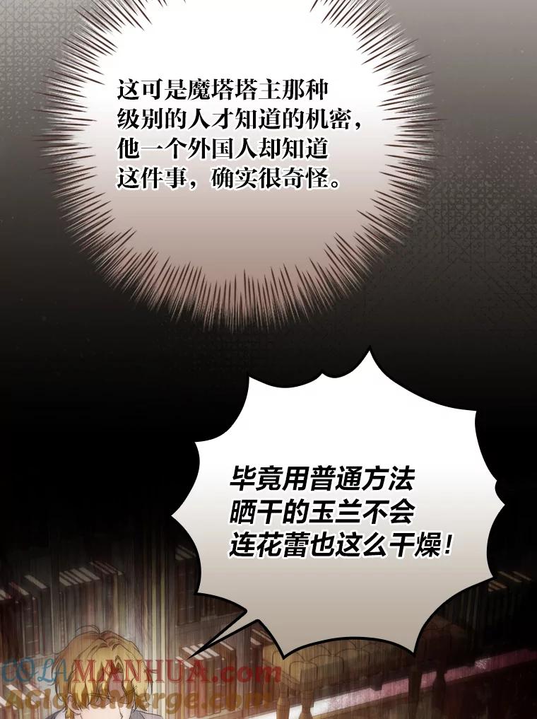 《找到我爸的儿子》71.怀疑 第41页