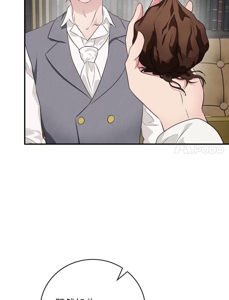 《找到我爸的儿子》71.怀疑 第7页