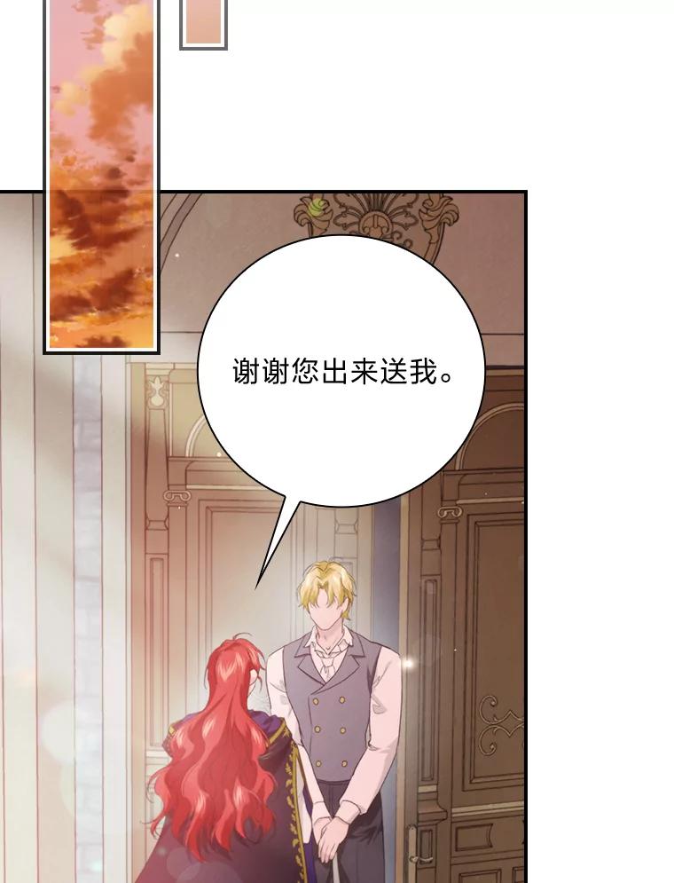 《找到我爸的儿子》71.怀疑 第95页
