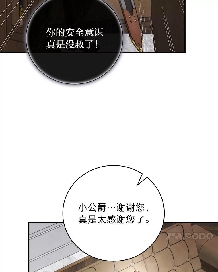 《找到我爸的儿子》71.怀疑 第62页