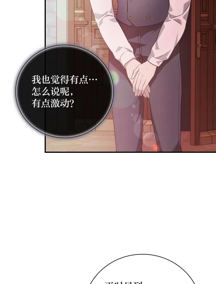 《找到我爸的儿子》71.怀疑 第108页