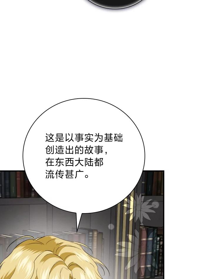 《找到我爸的儿子》71.怀疑 第88页