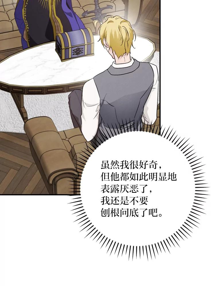 《找到我爸的儿子》71.怀疑 第18页