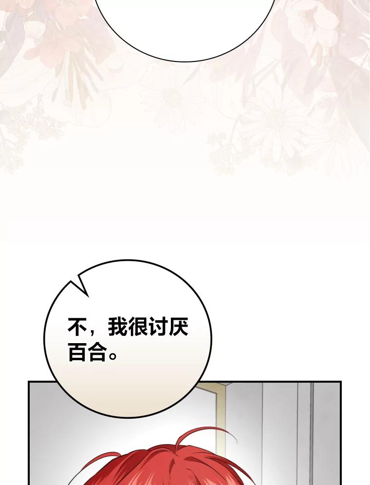 《找到我爸的儿子》71.怀疑 第11页