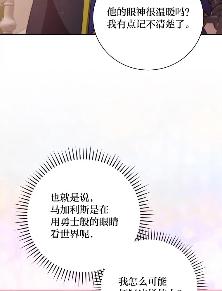 《找到我爸的儿子》71.怀疑 第118页