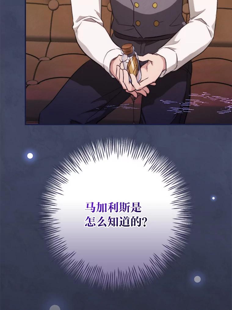 《找到我爸的儿子》71.怀疑 第34页