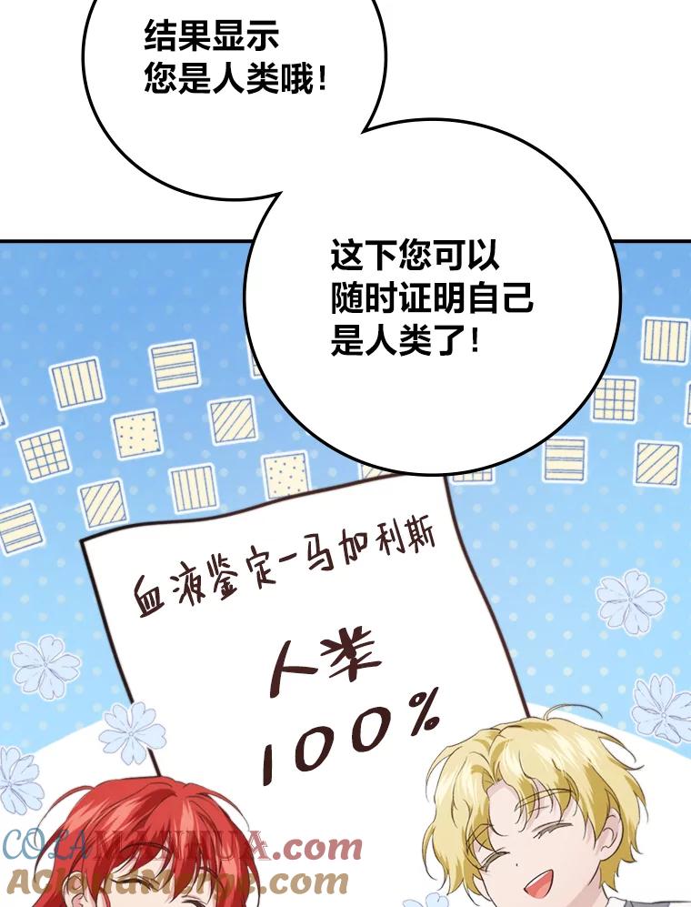 《找到我爸的儿子》71.怀疑 第21页