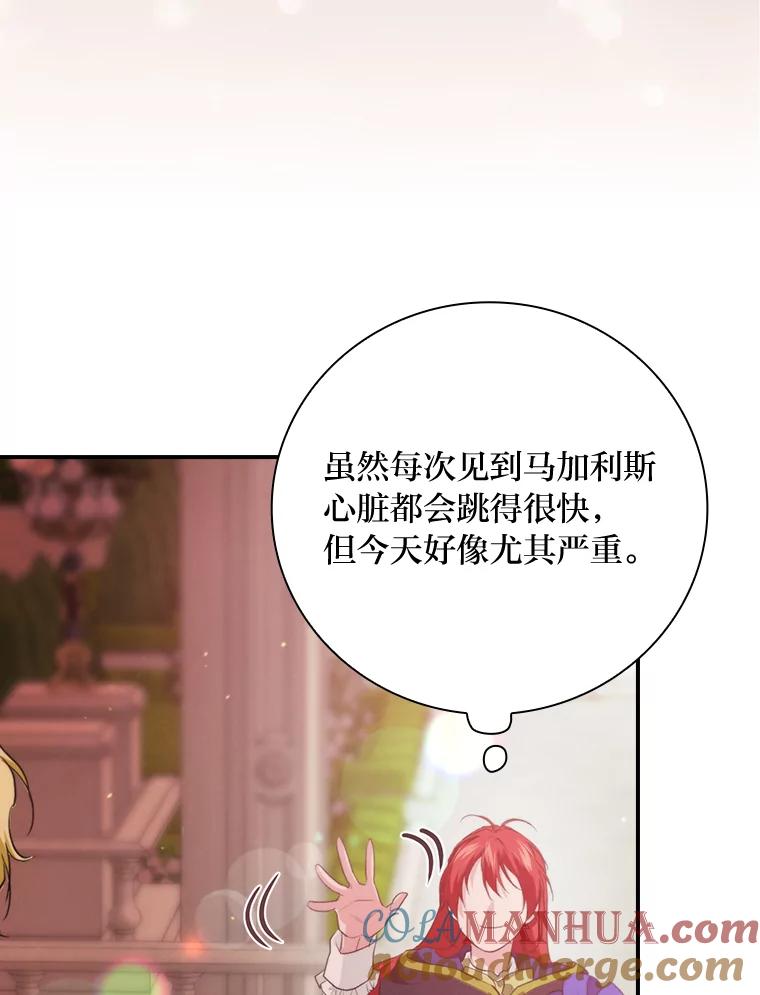 《找到我爸的儿子》71.怀疑 第105页