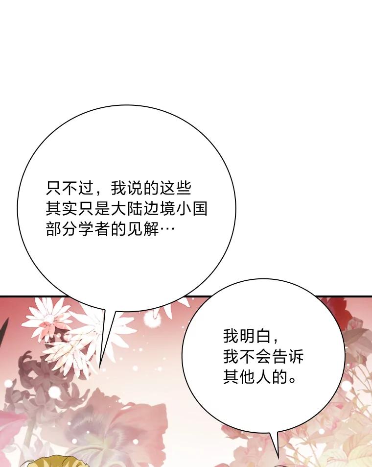 《找到我爸的儿子》71.怀疑 第92页
