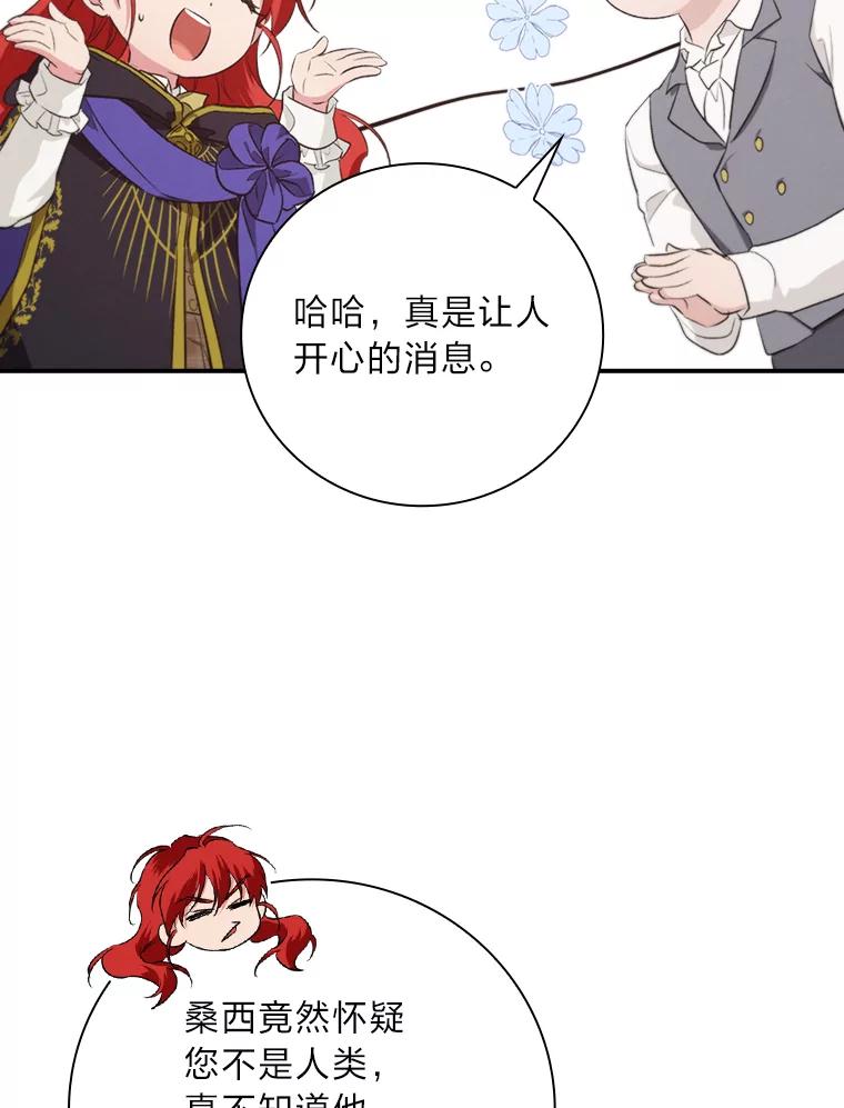 《找到我爸的儿子》71.怀疑 第22页