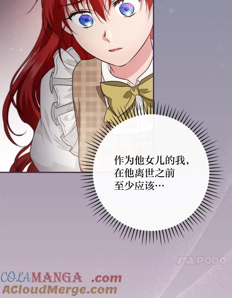 《找到我爸的儿子》72.百合的秘密 第33页