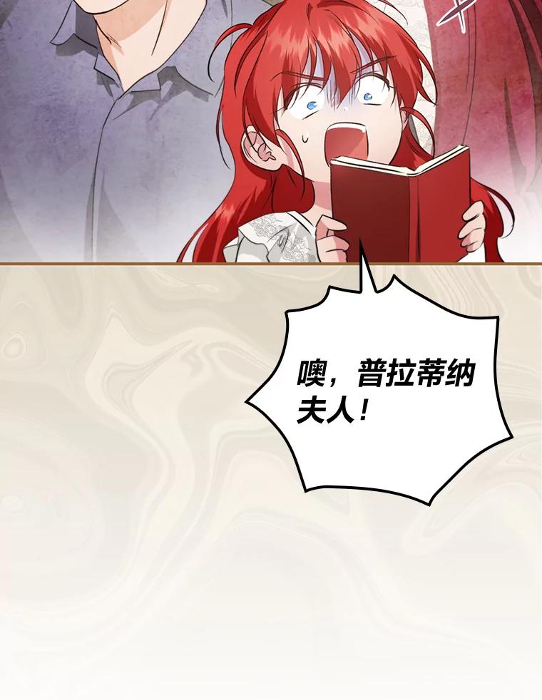 《找到我爸的儿子》72.百合的秘密 第84页