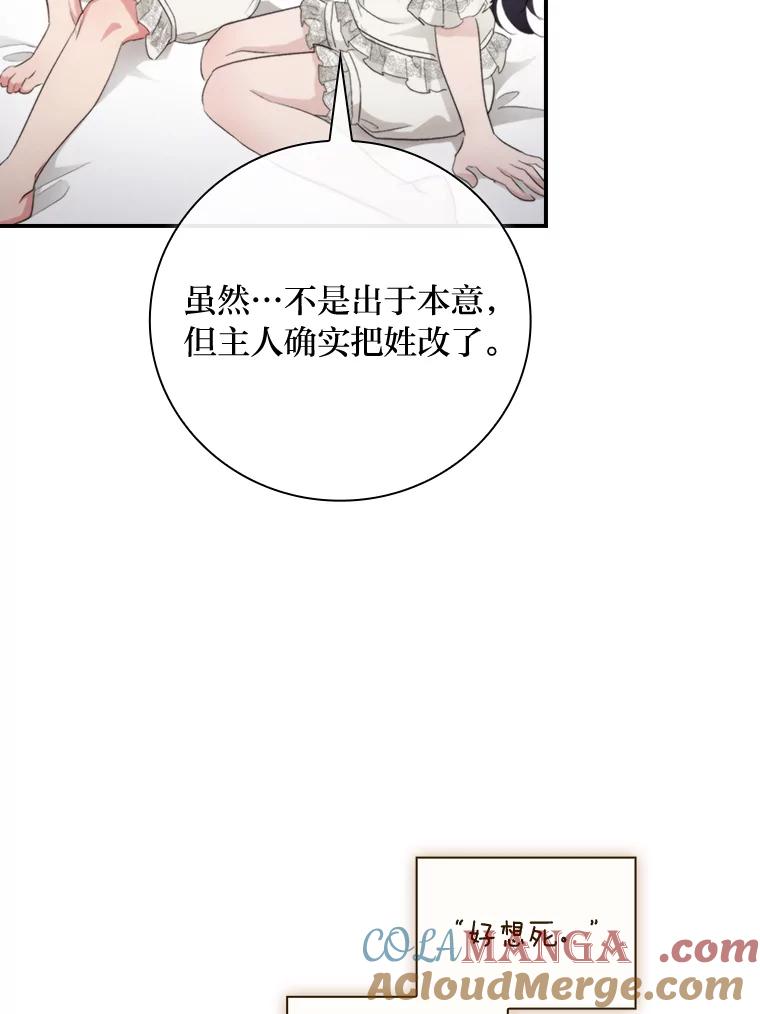 《找到我爸的儿子》72.百合的秘密 第57页